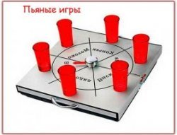 http://serpantinidey.ru/Конкурсы с алкоголем для взрослой компании.