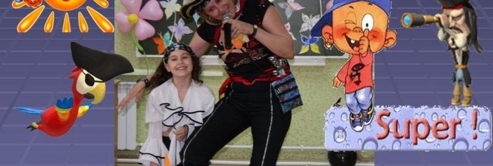 Конкурсы на Праздники